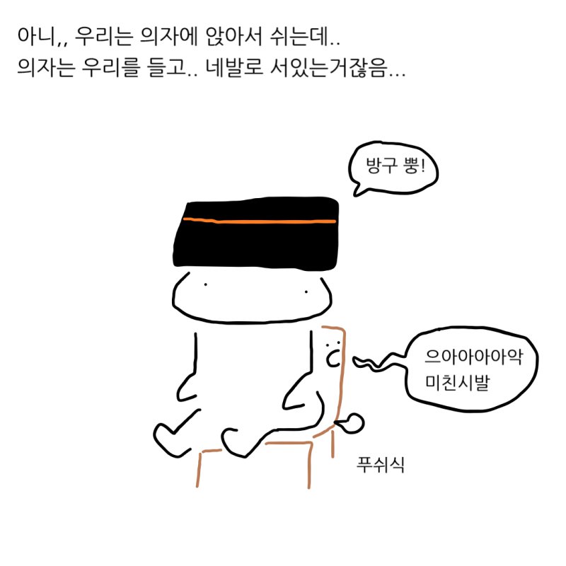 의자는 대체 언제 쉬는걸까?.manhwa