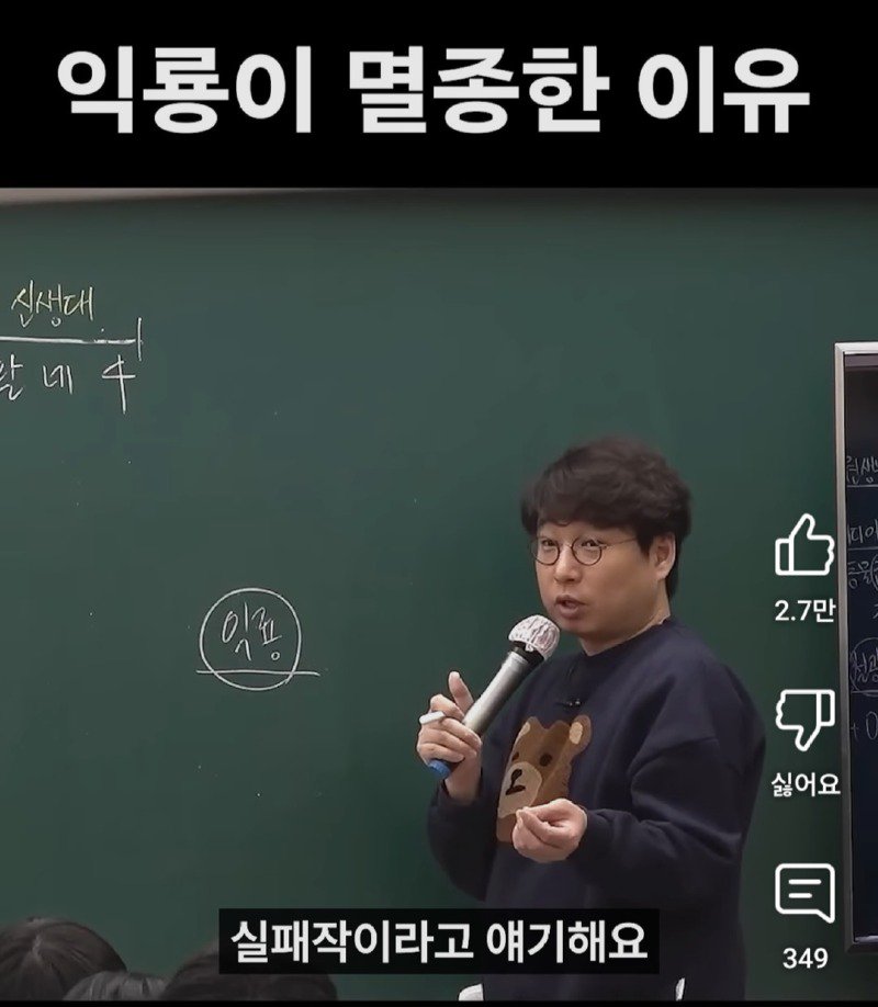 유튜브 보다 긁혀서 쓰는 익룡의 멸종