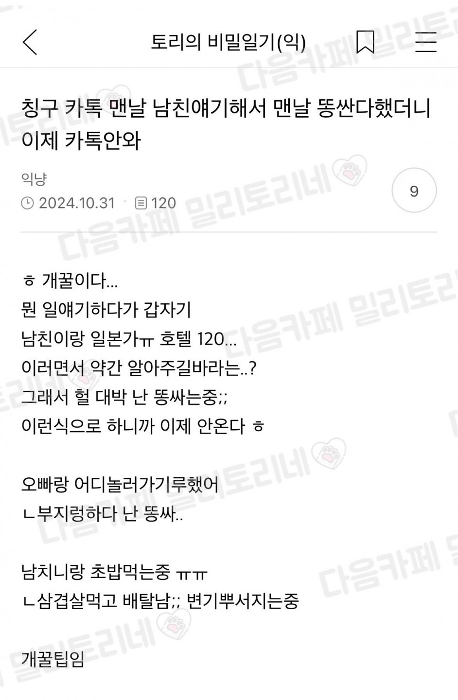 친구남친 얘기를 똥 얘기로 물리침