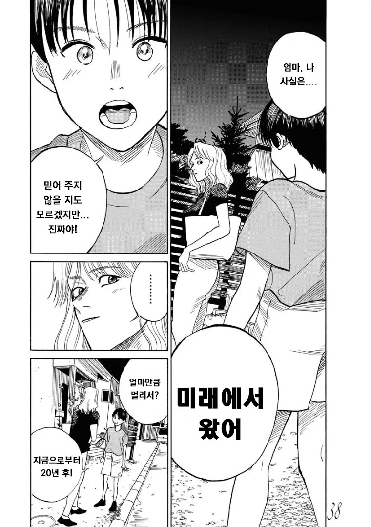 시간을 달리는 엄마 manhwa