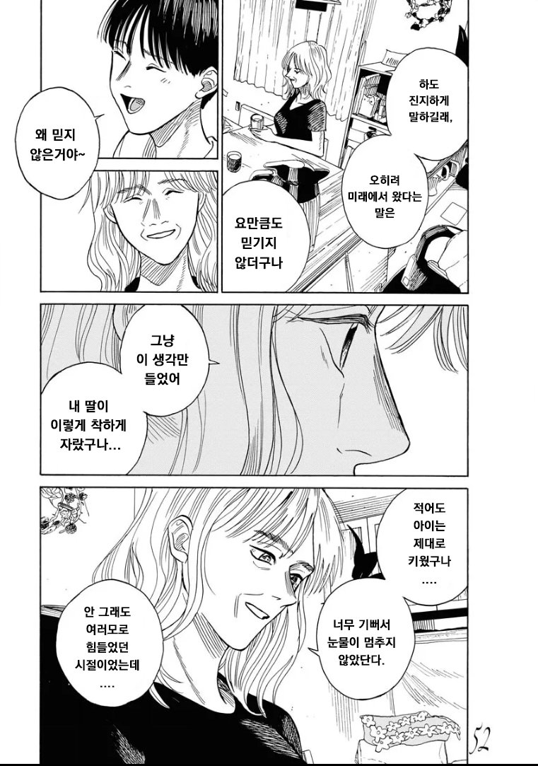 시간을 달리는 엄마 manhwa