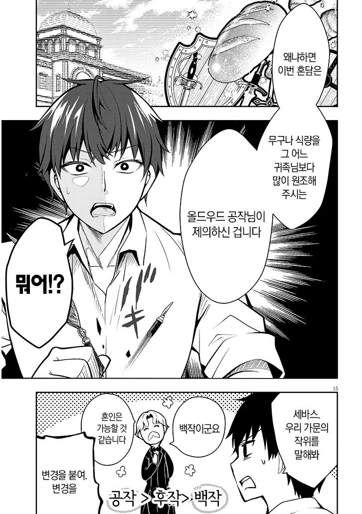 변경으로 시집오게 된  공작가 영애.manhwa