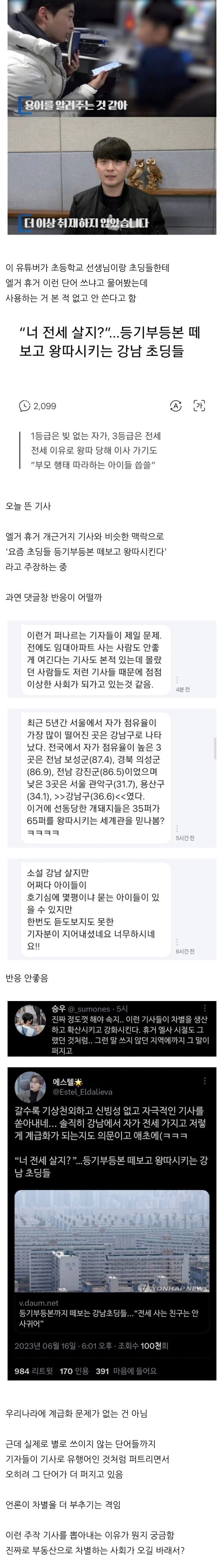 ?요즘 초등학생이 쓰는 단어?의 진실.jpg