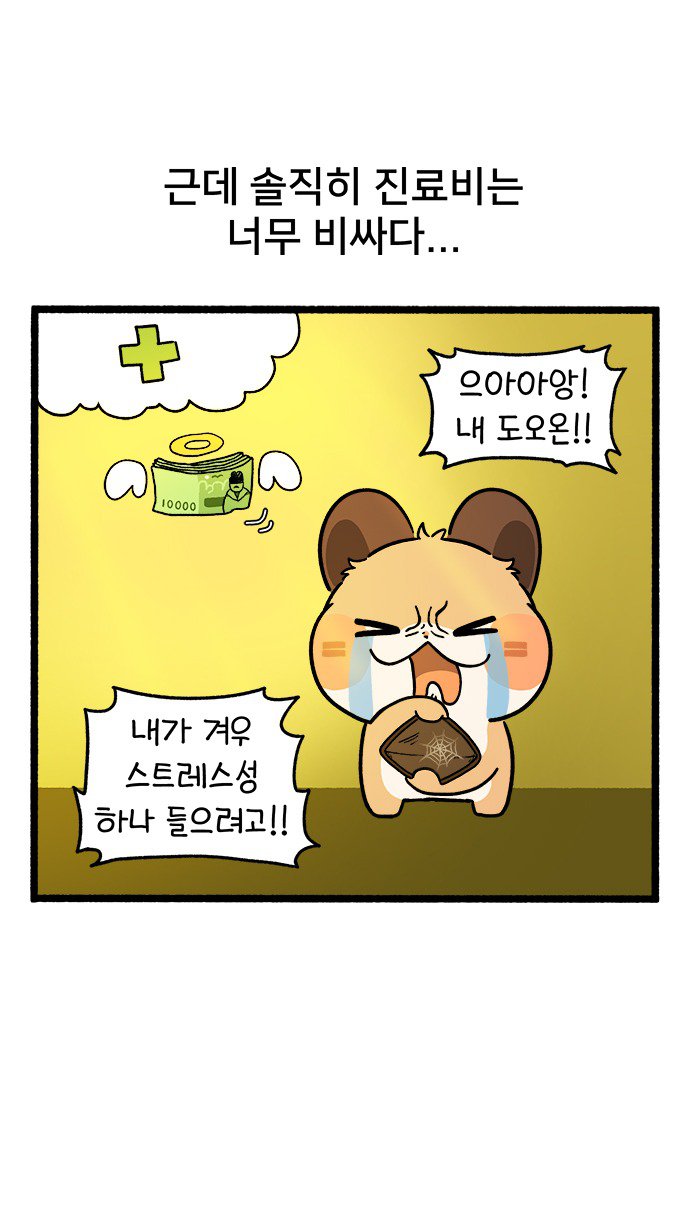 심장병 걸린(?) 썰 manhwa