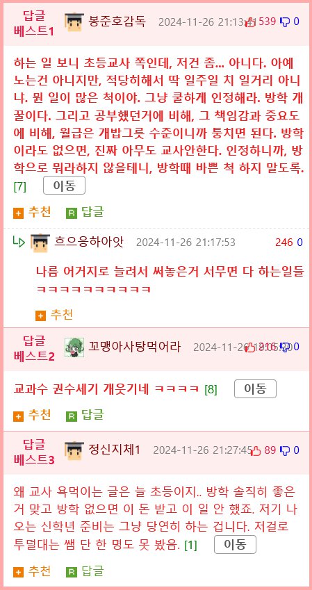 방학 업무도 빡세다는 교사를 본 디시인...jpg