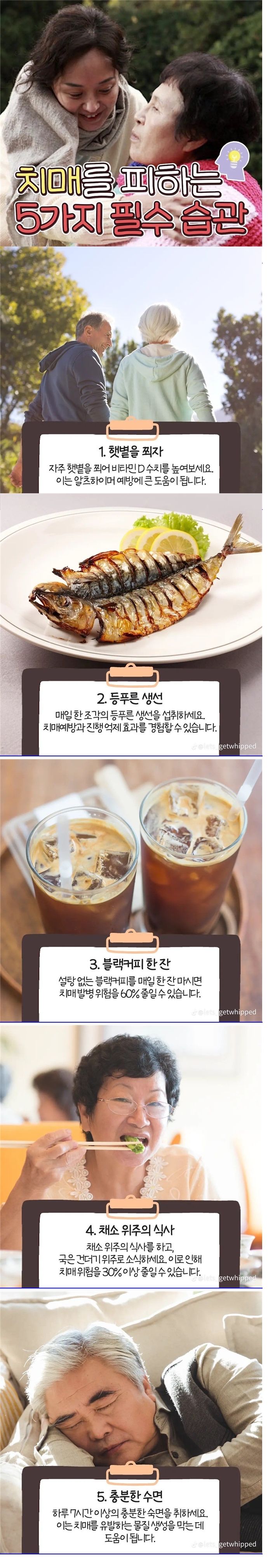 치매를 피하는 습관