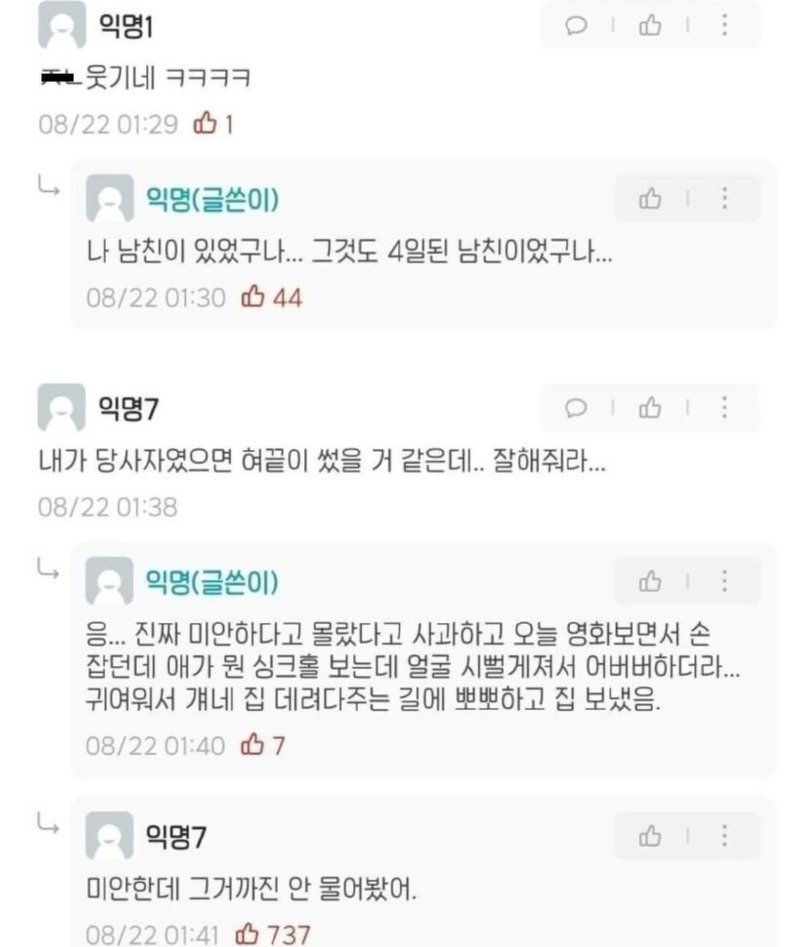 나 남자친구가 있었네