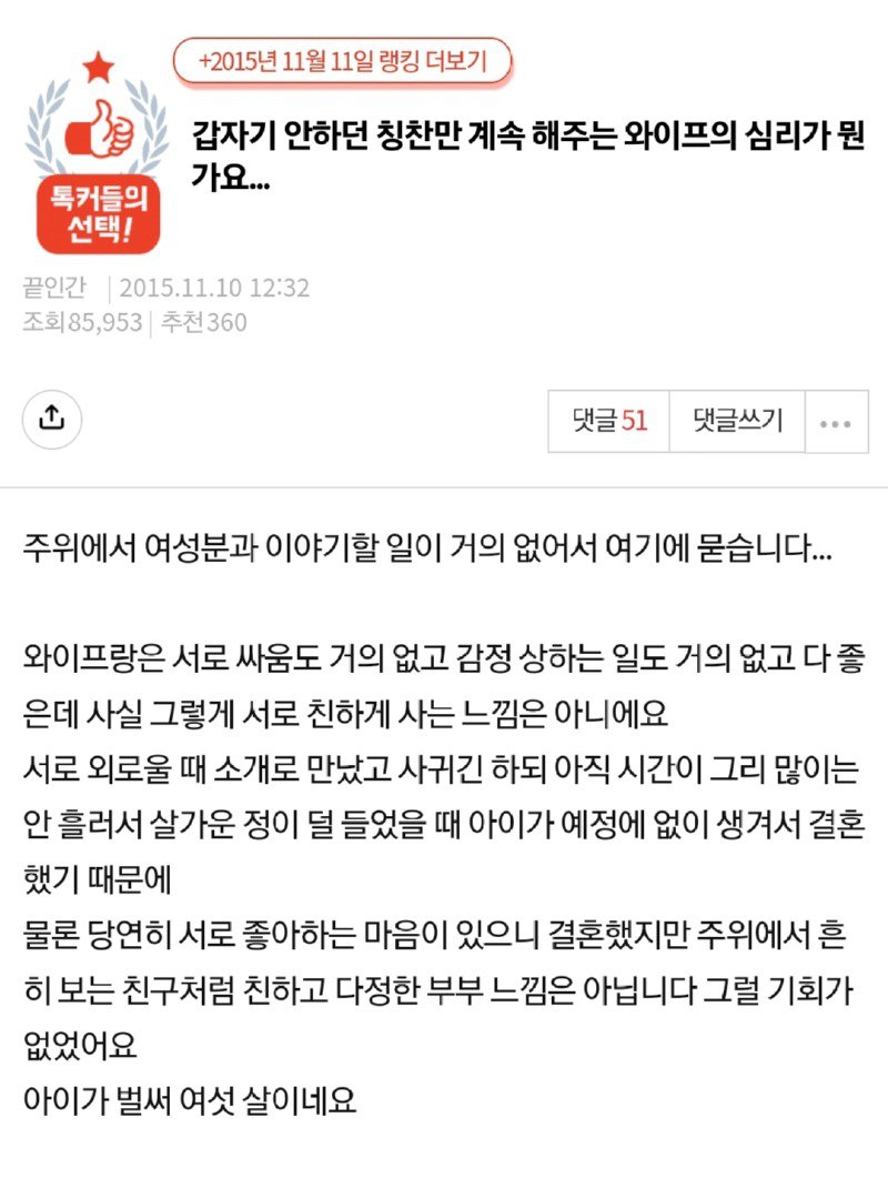 갑자기 칭찬해주는 아내 때문에 당황한 남편