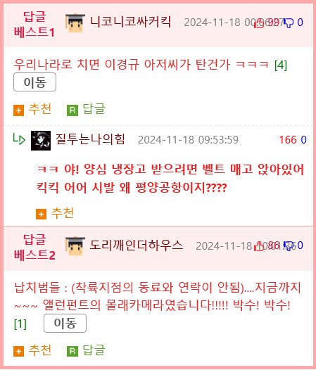 미국 역사상 가장 황당한 비행기 납치 사건