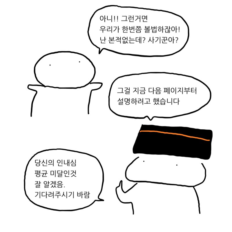 의자는 대체 언제 쉬는걸까?.manhwa