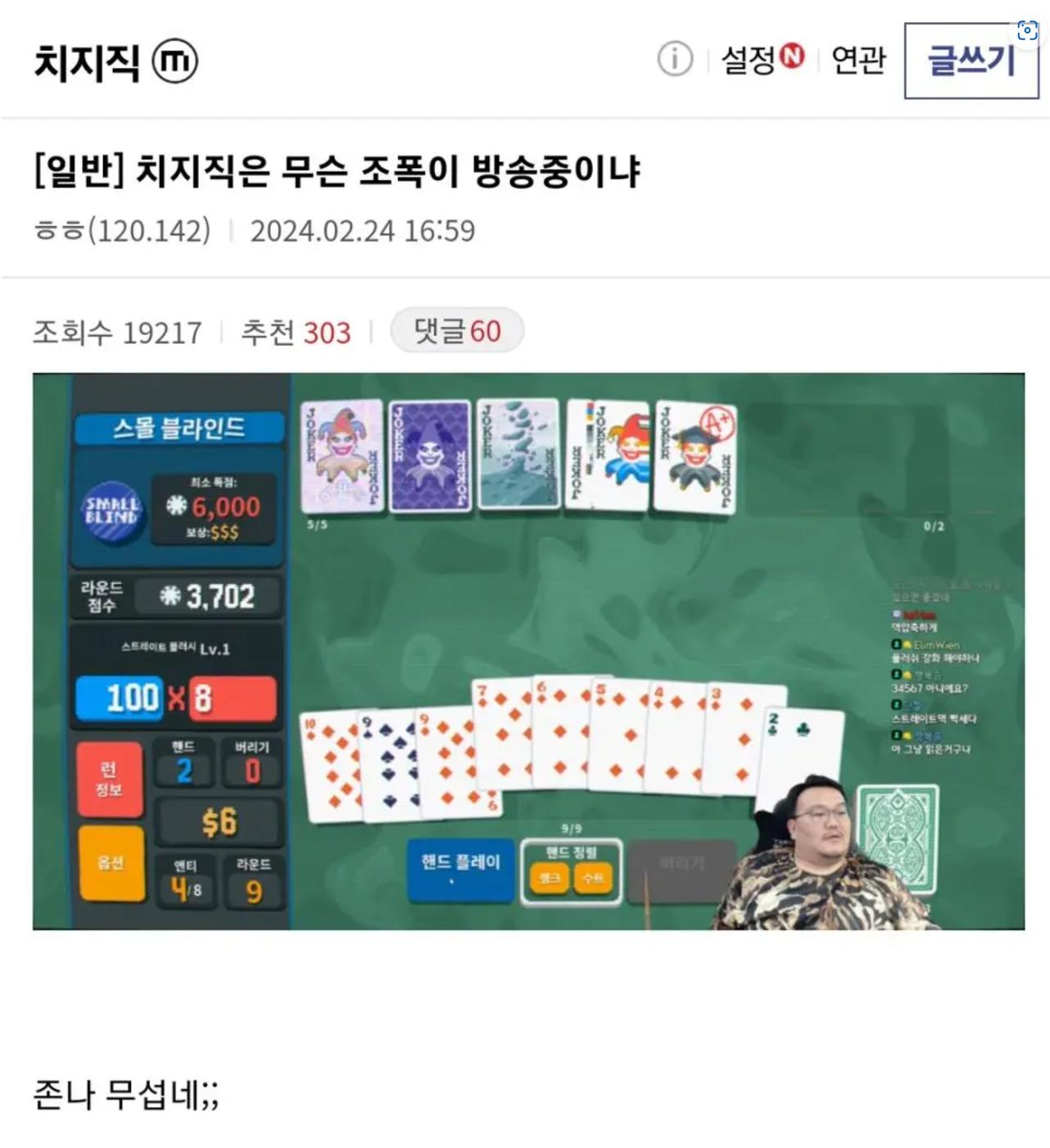 조폭도 방송 켠다는 치지직 수준