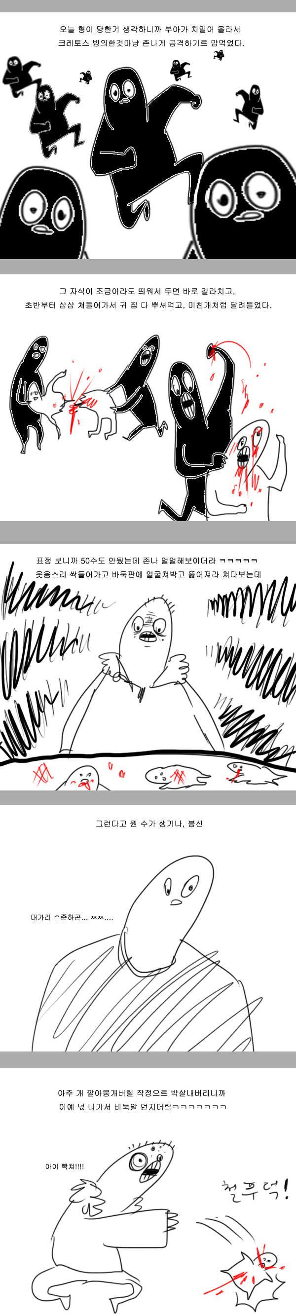 형한테 꼽준 사촌동생 바둑으로 쳐바른.Manhwa