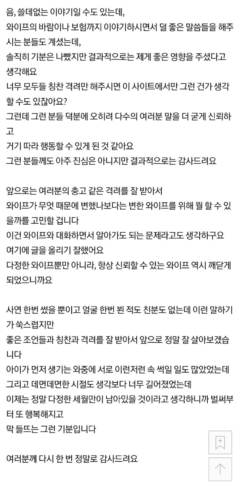 갑자기 칭찬해주는 아내 때문에 당황한 남편