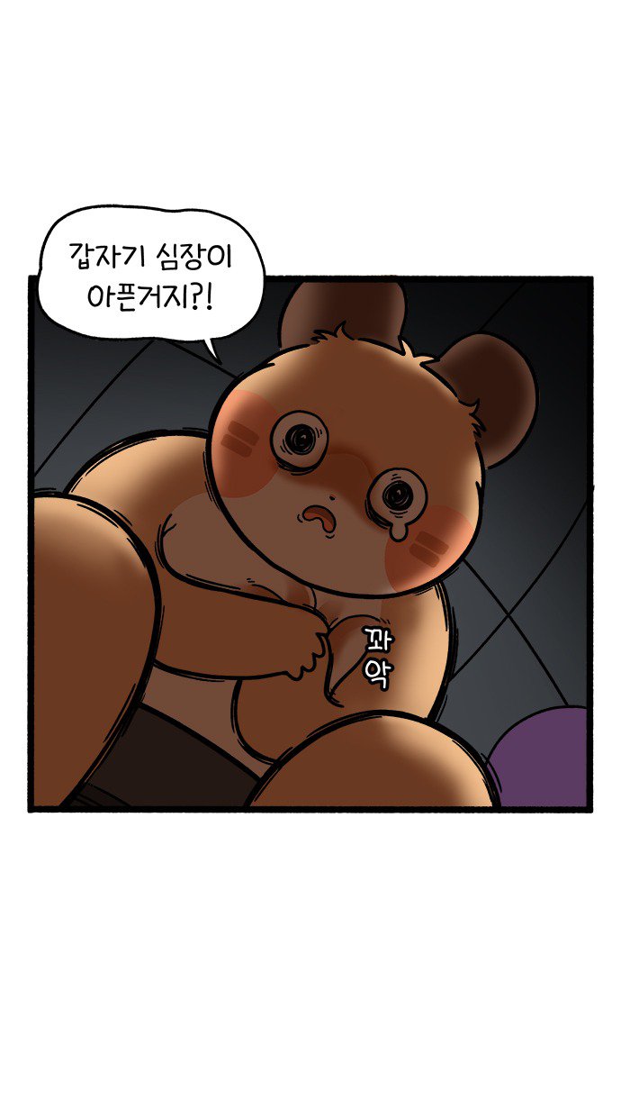 심장병 걸린(?) 썰 manhwa