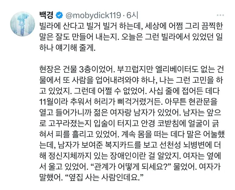 현직 소방관이 이야기하는 어떤 이웃 