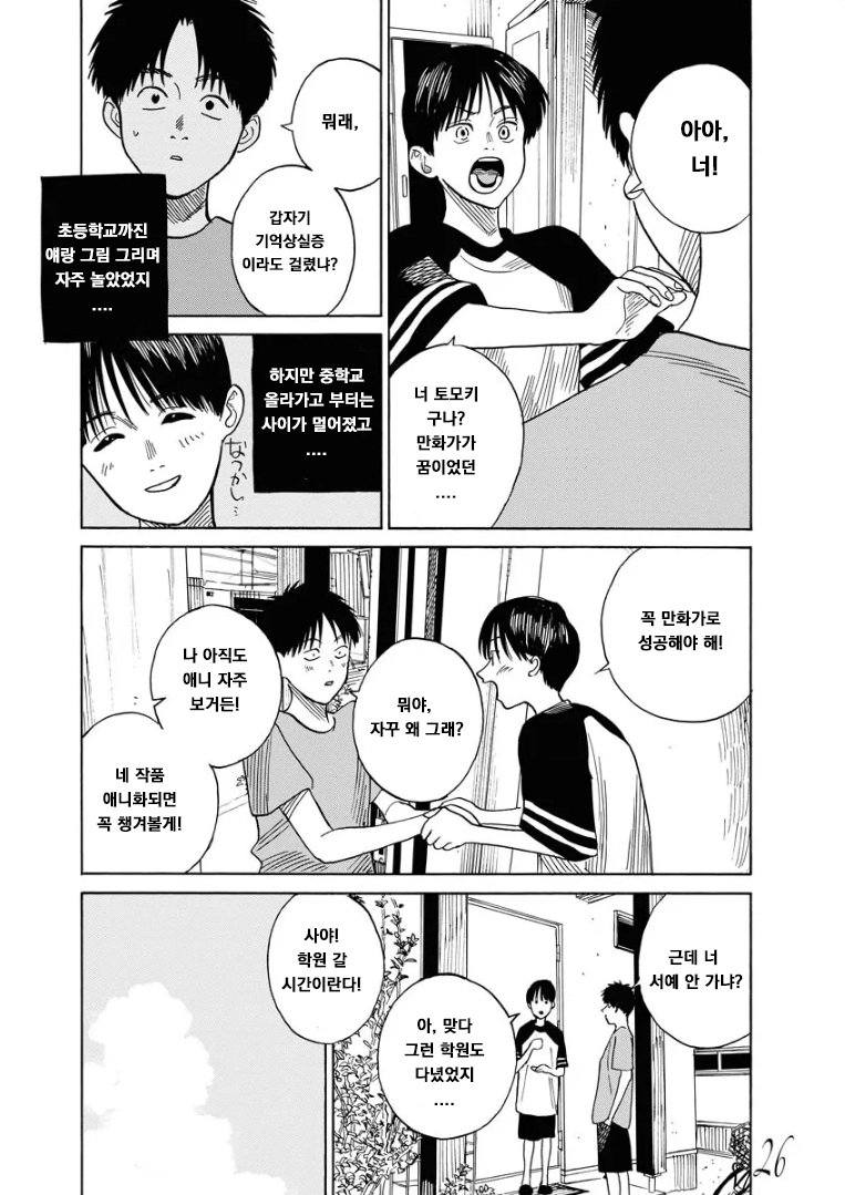 시간을 달리는 엄마 manhwa