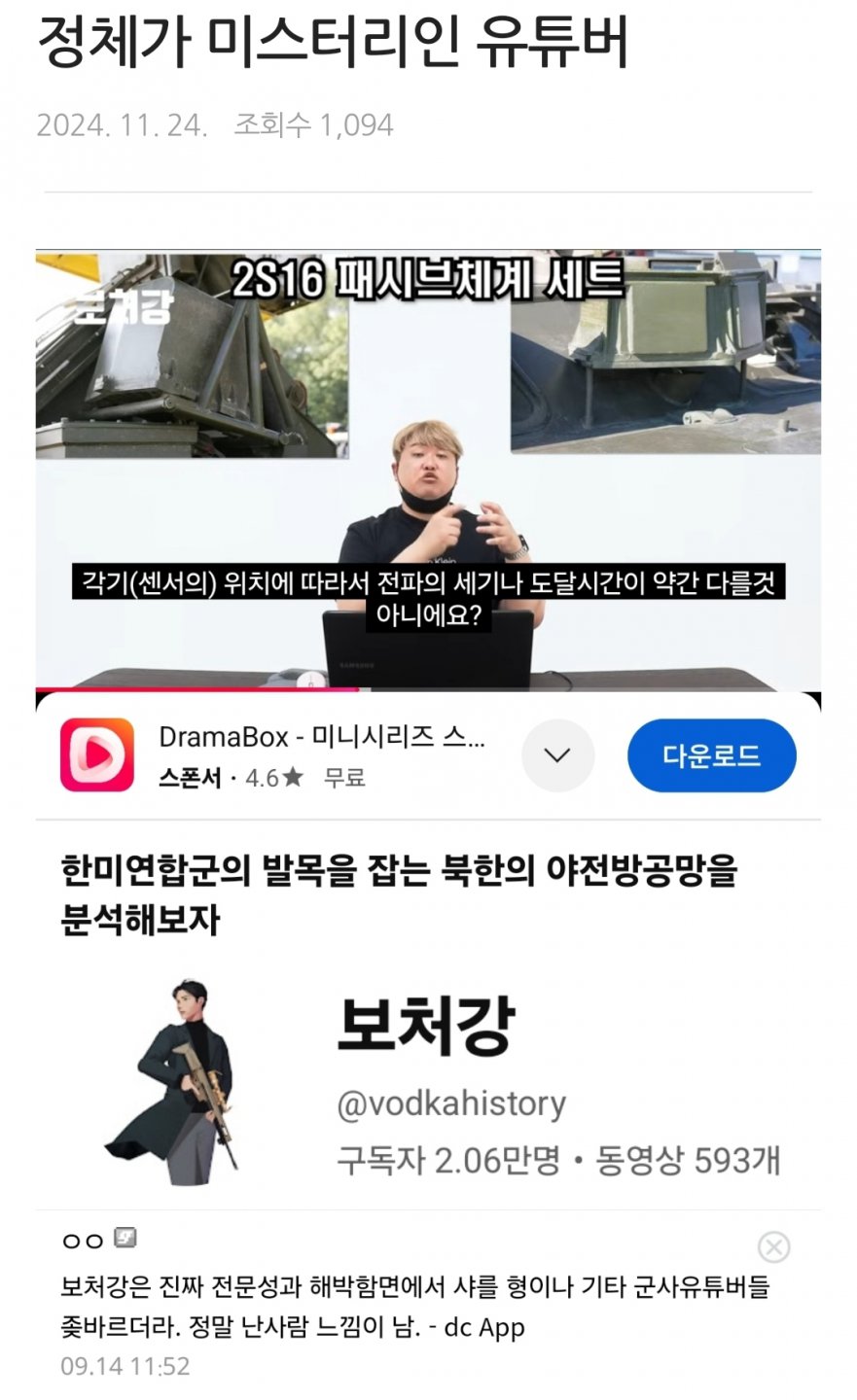 정체가 미스터리라는 유튜브