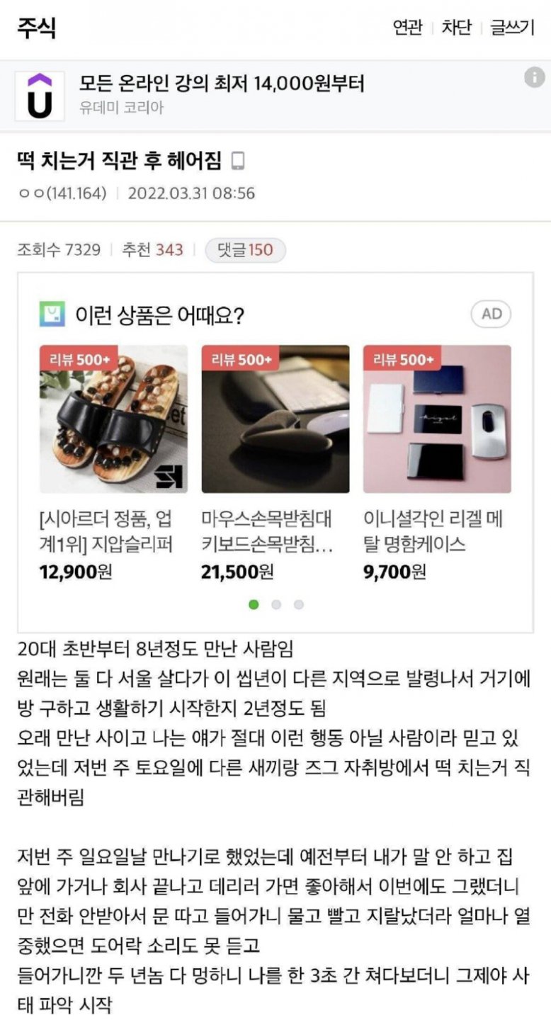 여친이 X치는걸 직관한 디씨인