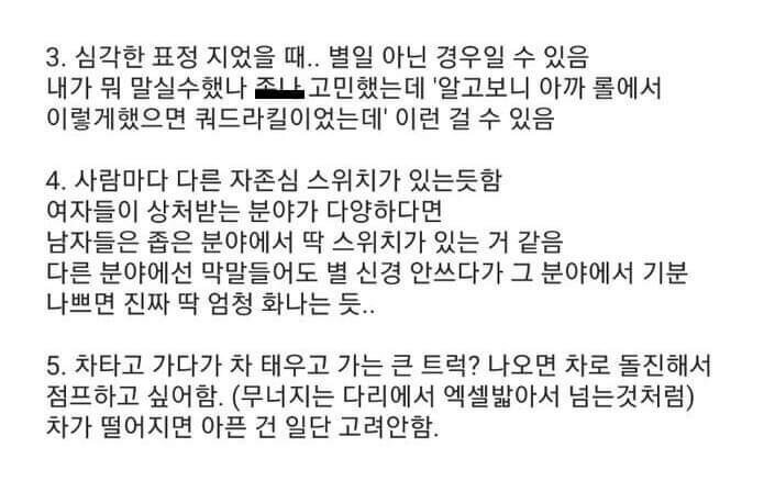 여자 입장에서 바라본 남자의 특징