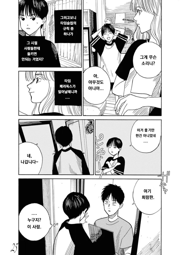 시간을 달리는 엄마 manhwa