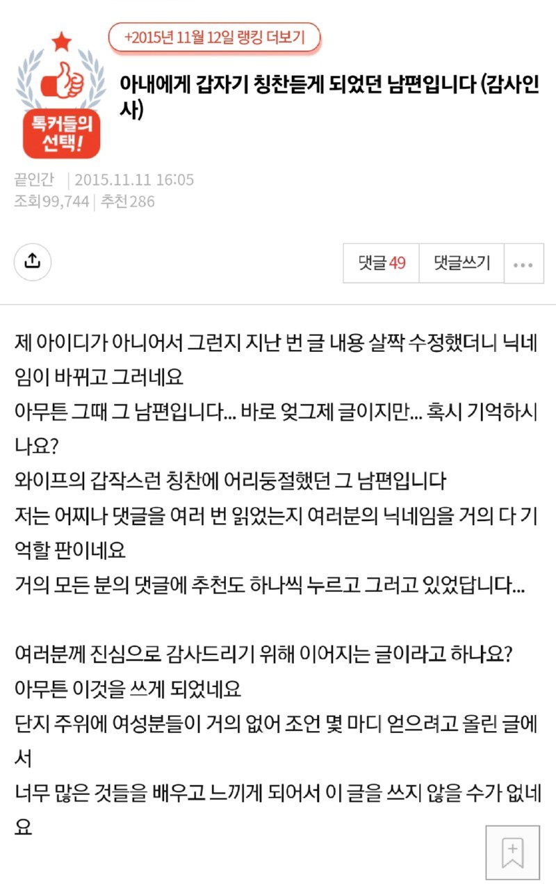 갑자기 칭찬해주는 아내 때문에 당황한 남편