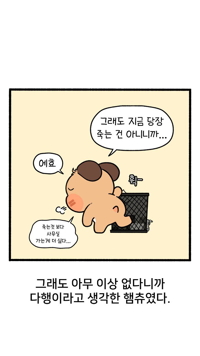 심장병 걸린(?) 썰 manhwa