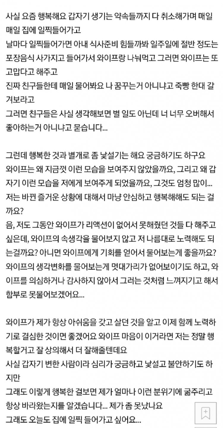 갑자기 칭찬해주는 아내 때문에 당황한 남편