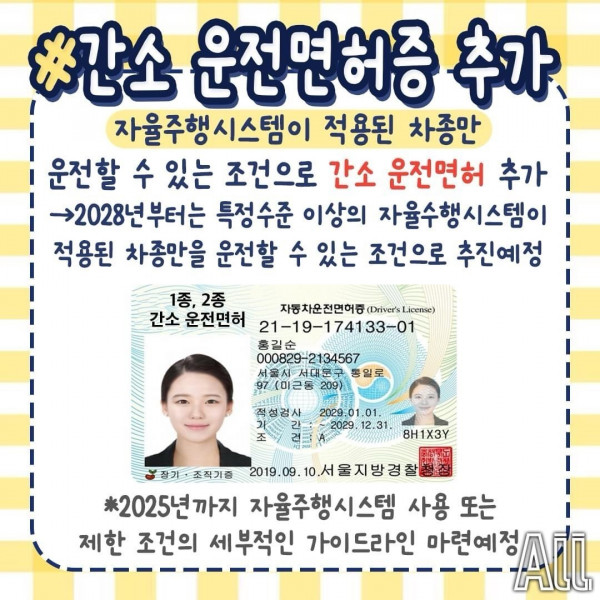 이제 달라지는 운전면허 제도 정리