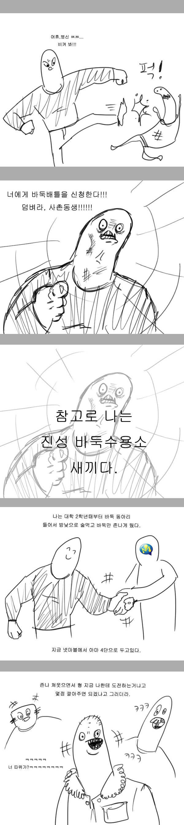 형한테 꼽준 사촌동생 바둑으로 쳐바른.Manhwa