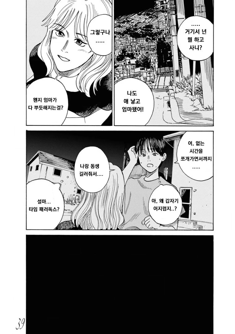 시간을 달리는 엄마 manhwa