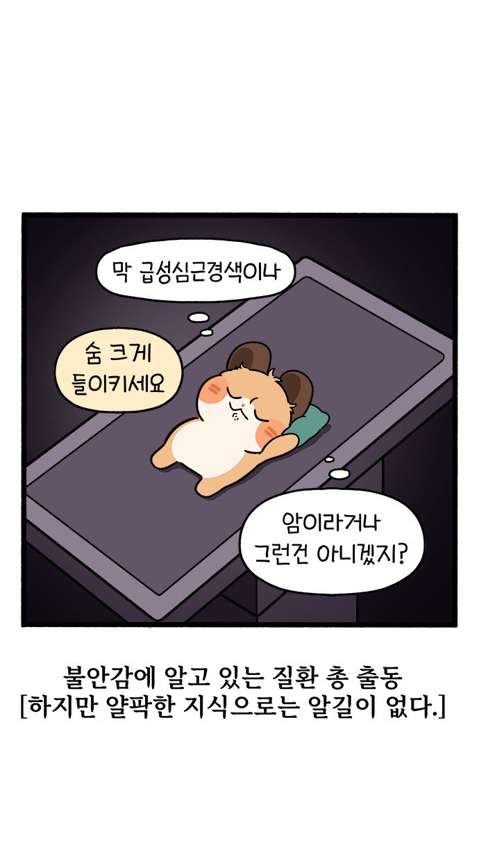 심장병 걸린(?) 썰 manhwa