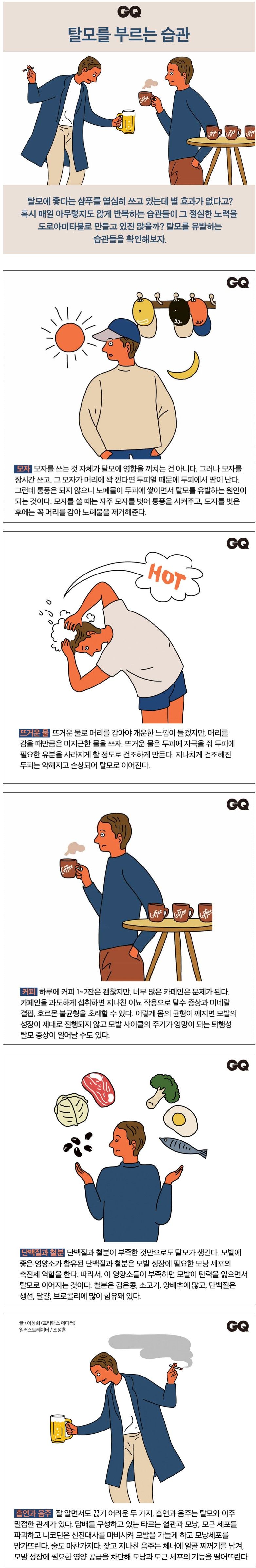 탈모를 부르는 습관