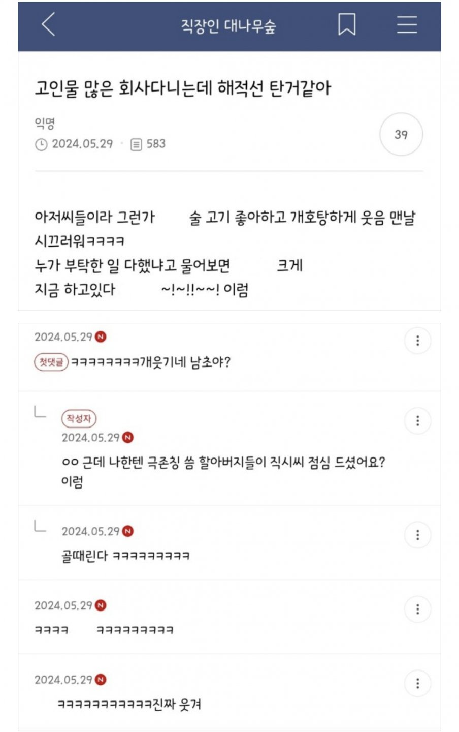 고인물 많은 회사 다니는데 해적선 탄거같아