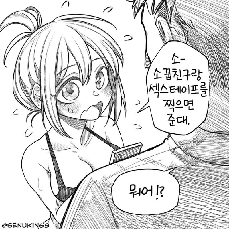 온리팬스를 시작한 소꿉친구 만화.manwha