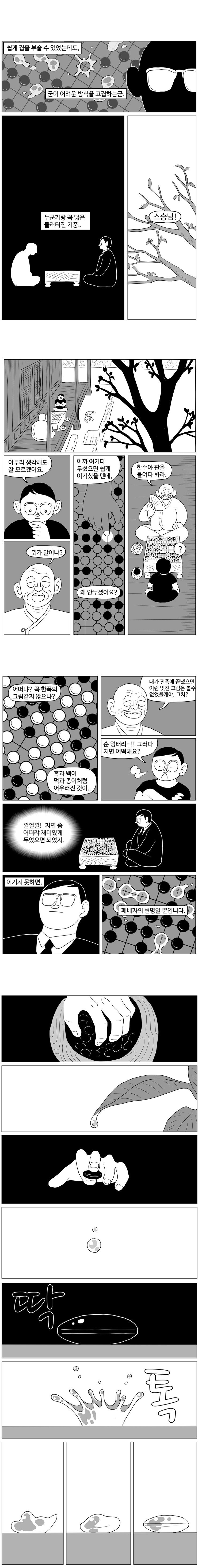 비와 바둑두는 만화.manhwa