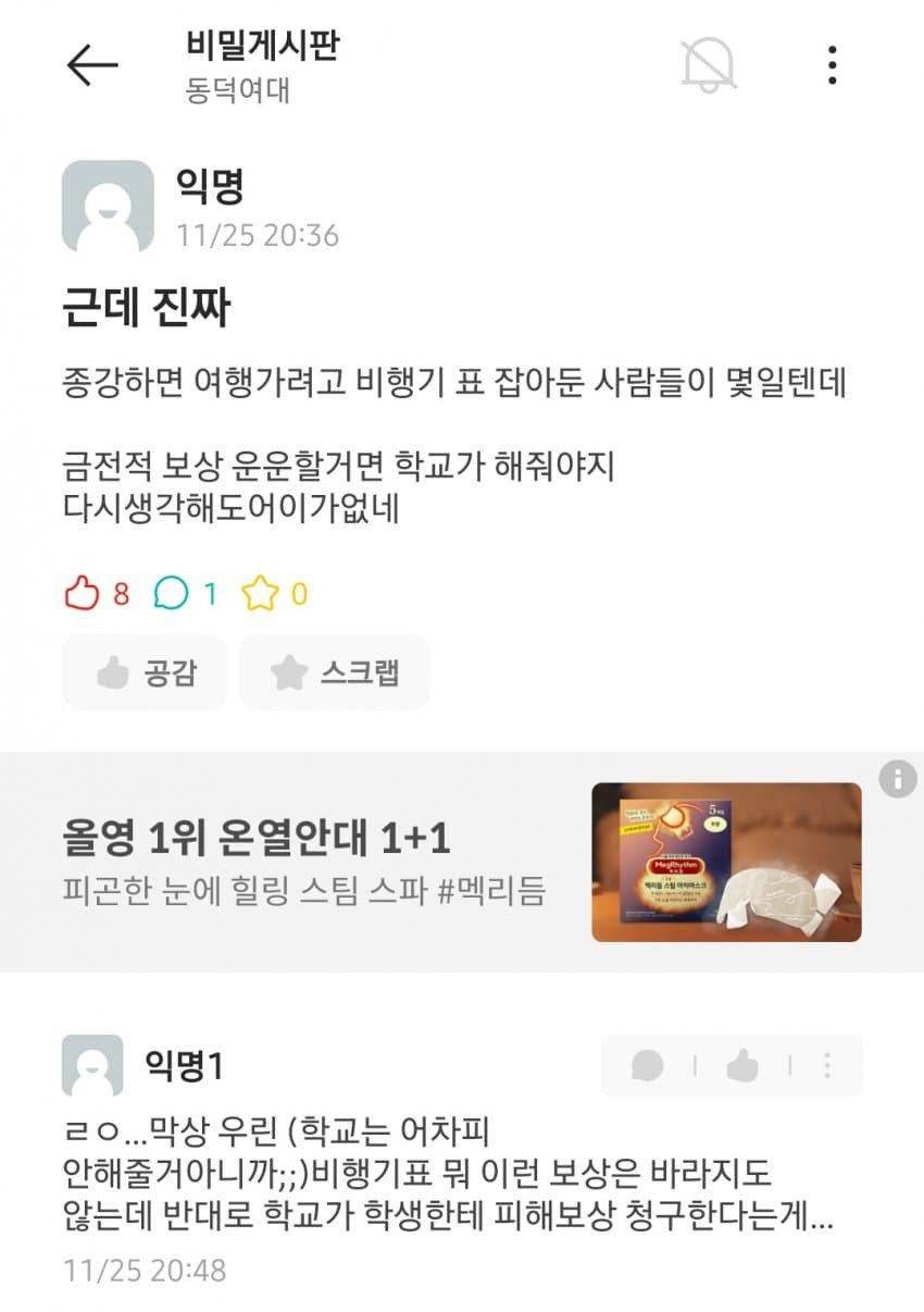 이번 시위로 동덕여대 학우들이 입은 경제적 피해