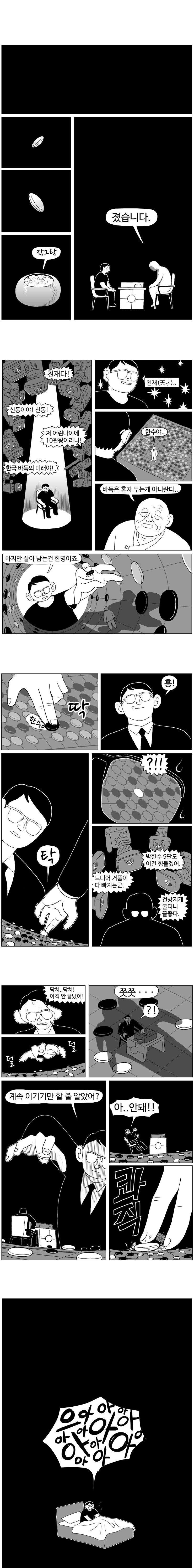 비와 바둑두는 만화.manhwa