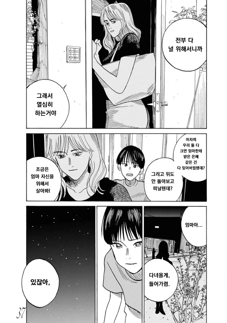 시간을 달리는 엄마 manhwa