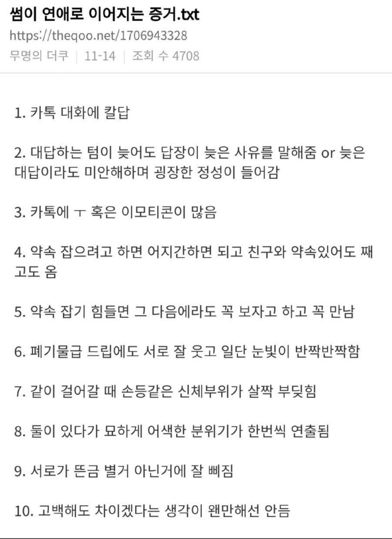 썸이 연애로 이어지고 있다는 증거