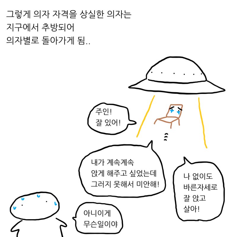 의자는 대체 언제 쉬는걸까?.manhwa