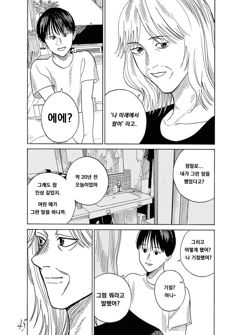 시간을 달리는 엄마 manhwa