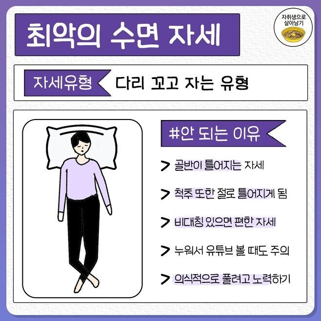 최악의 수면 자세