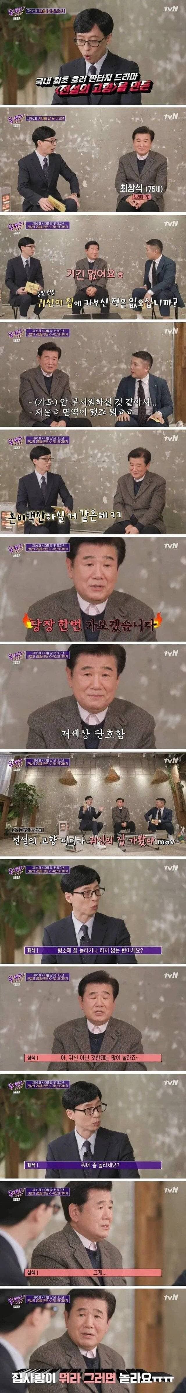 귀신 같은건 하나도 무섭지 않다는 전설의 고향 PD