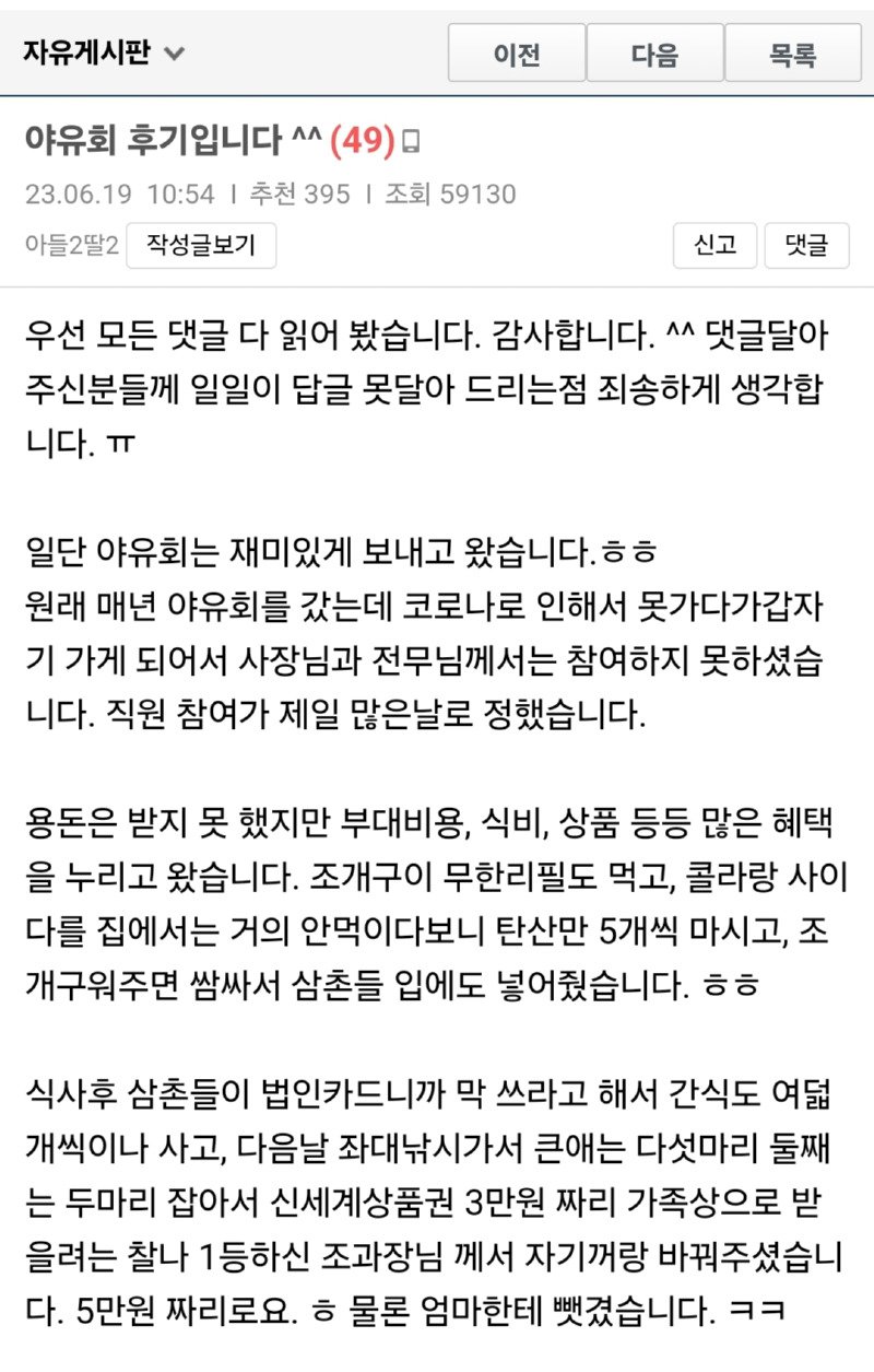 왜 오빠만 아빠 야유회 가는데? 다 못가