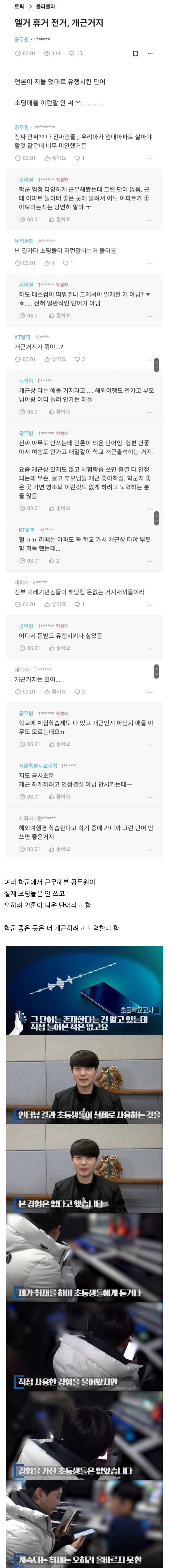 ?요즘 초등학생이 쓰는 단어?의 진실.jpg