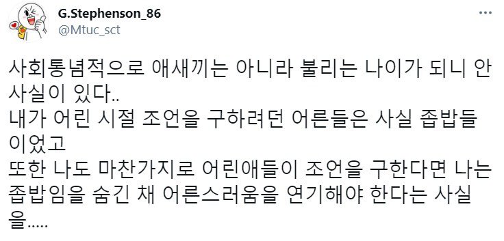 20대 중후반, 후반이 느끼는 위기감