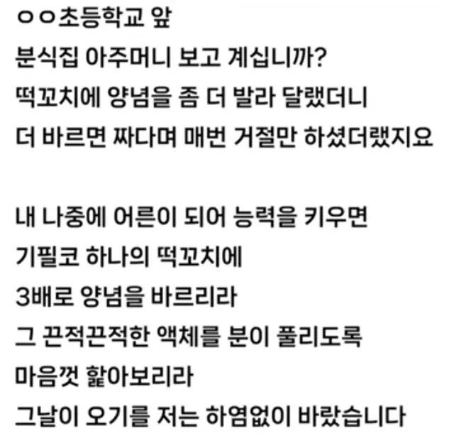 어렸을 때 떡꼬치 양념 더 발라달라고해도 거절한 아주머니