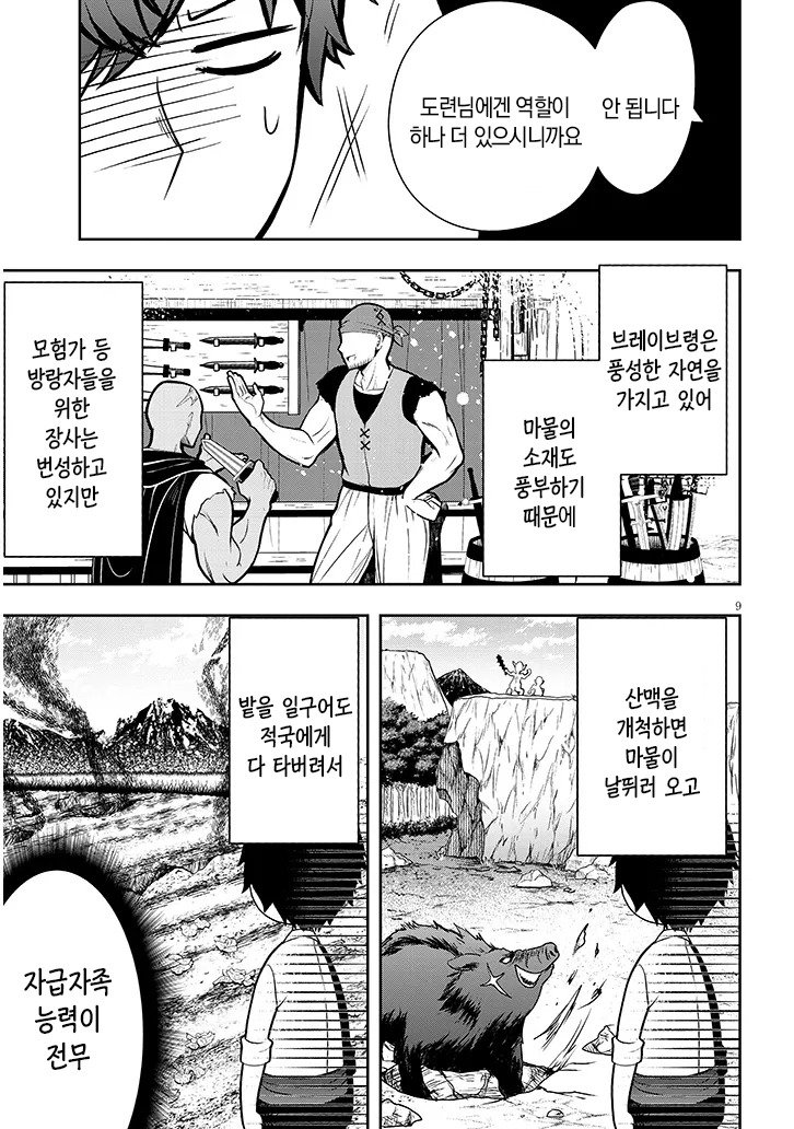 변경으로 시집오게 된  공작가 영애.manhwa