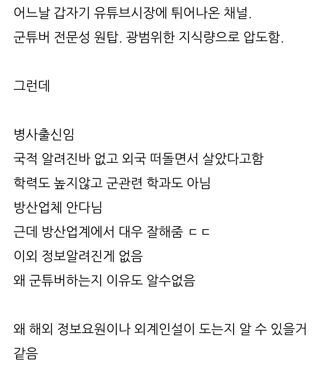 정체가 미스터리라는 유튜브