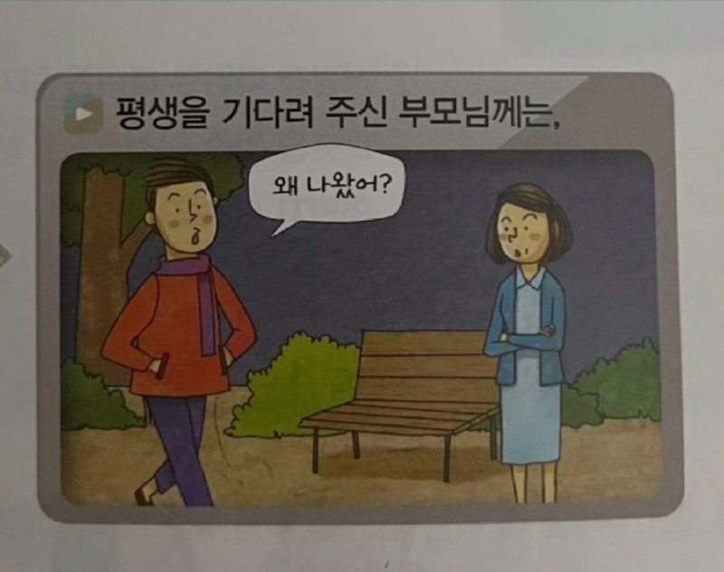 익숙함에 속아 부모님한테 행동하는 태도.jpg